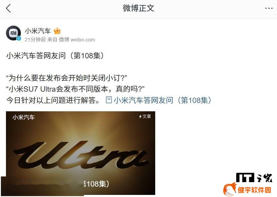 小米SU7 Ultra多样版本满足不同需求，发布会前夕小订通道即将关闭