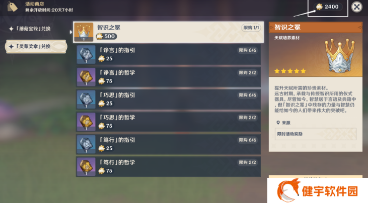 《原神》最强的对手至大的危机攻略
