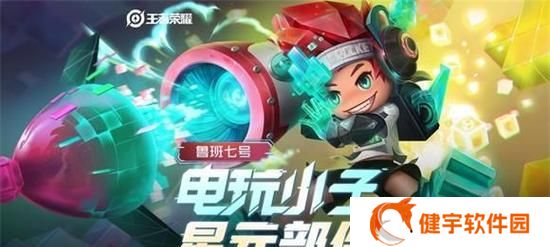 王者荣耀鲁班七号：玩出高水平的技巧与策略
