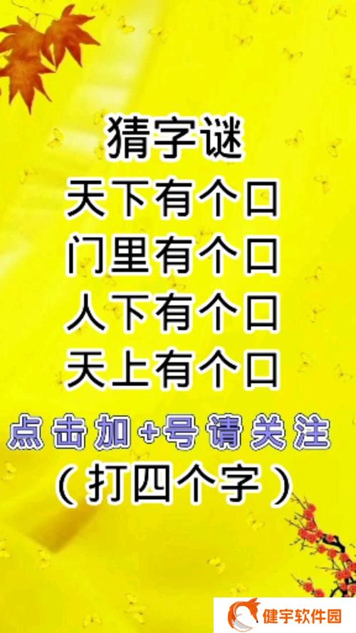 门外有个人猜字谜打一字(门外有门游戏攻略)