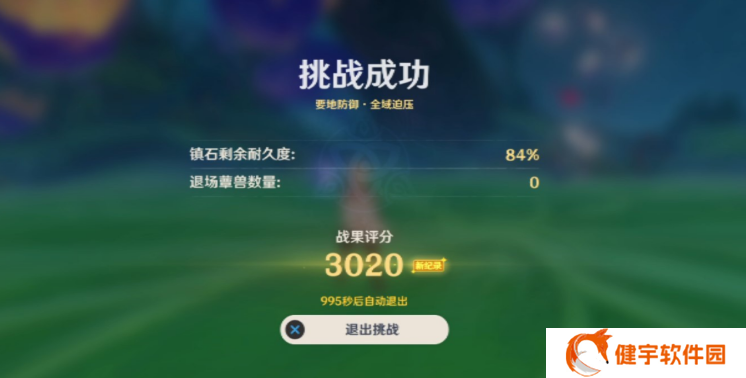 《原神》要地防御第五天攻略