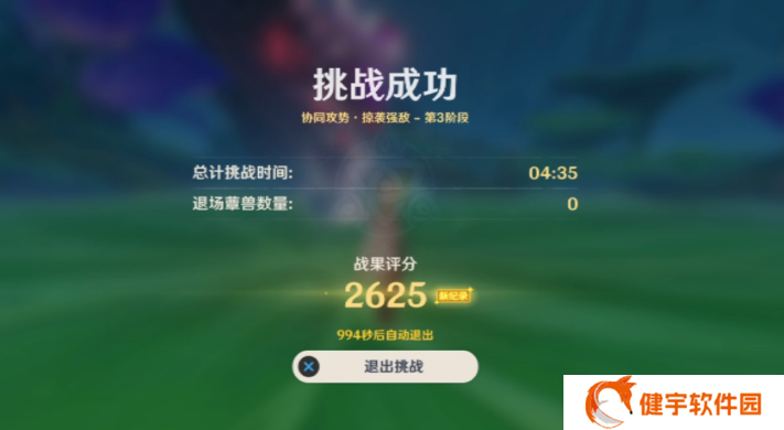 《原神》协同攻势第五天攻略