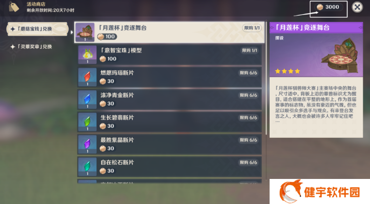 《原神》最强的对手至大的危机攻略