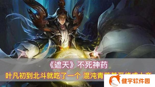 遮天中不死药(熬斗遮天不死凤凰攻略)