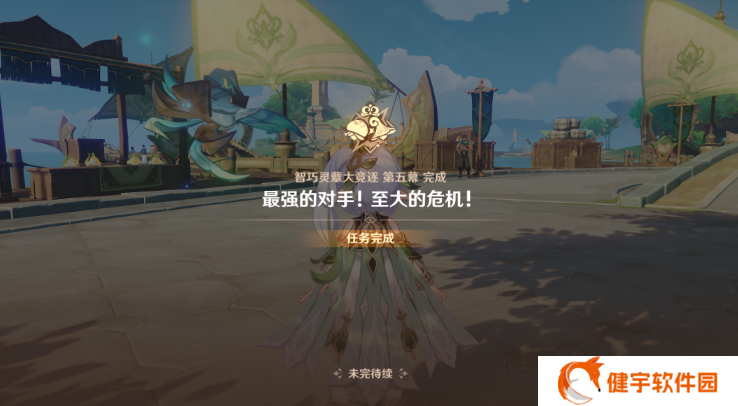 《原神》最强的对手至大的危机攻略