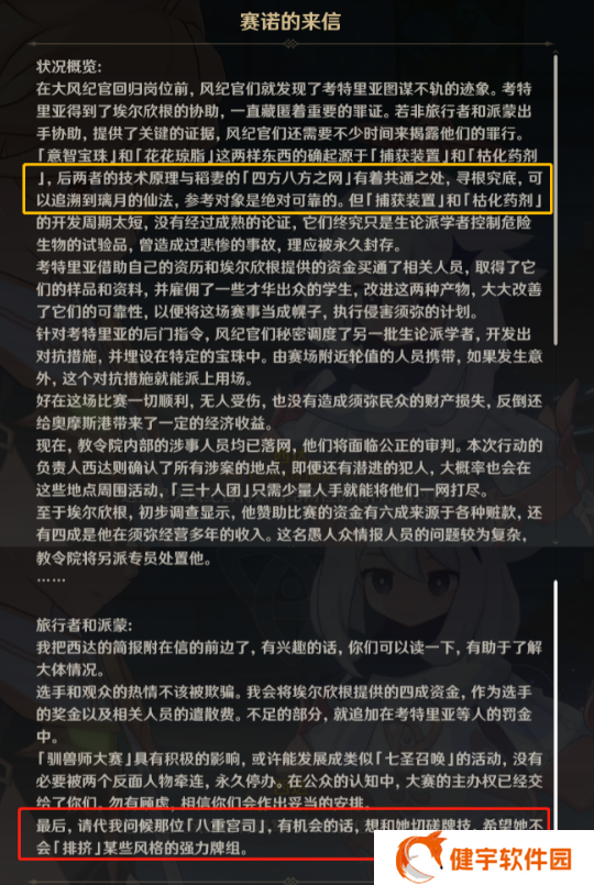 《原神》最强的对手至大的危机攻略