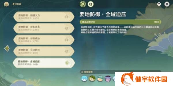 《原神》要地防御第五天攻略