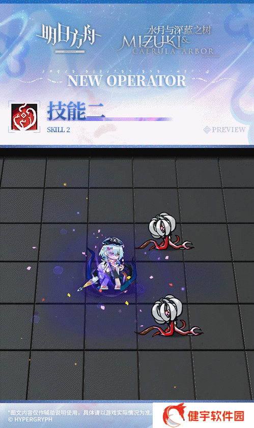 《明日方舟》水月皮肤夏日餮宴详情一览