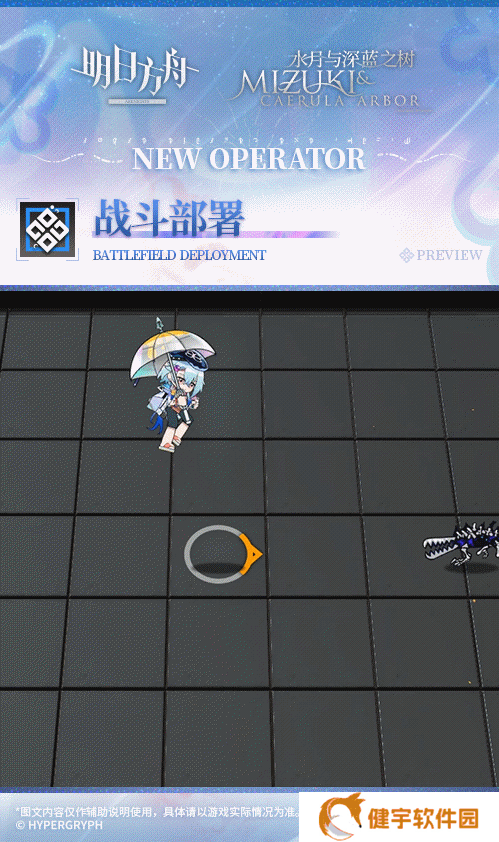 《明日方舟》水月皮肤夏日餮宴详情一览