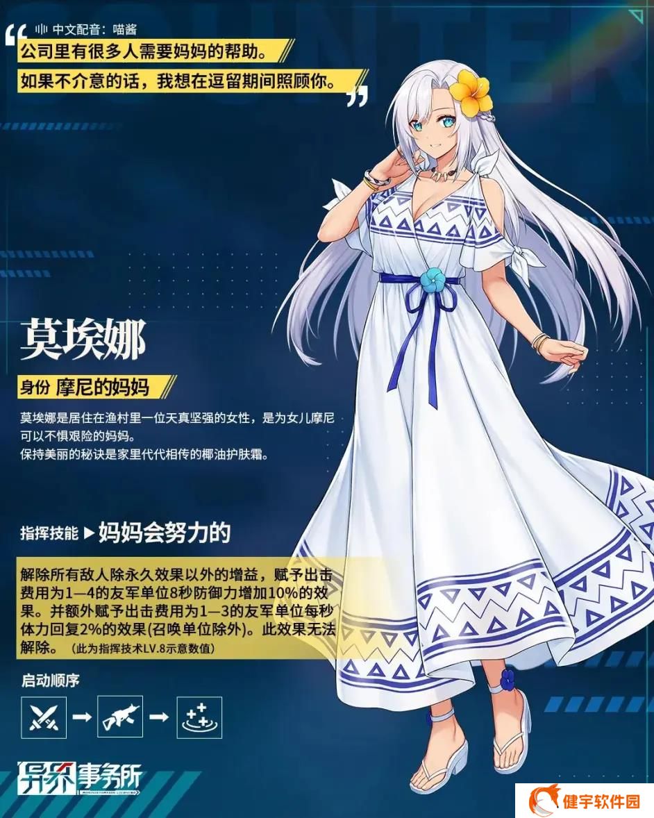 异界事务所莫埃娜怎么样  莫埃娜攻略