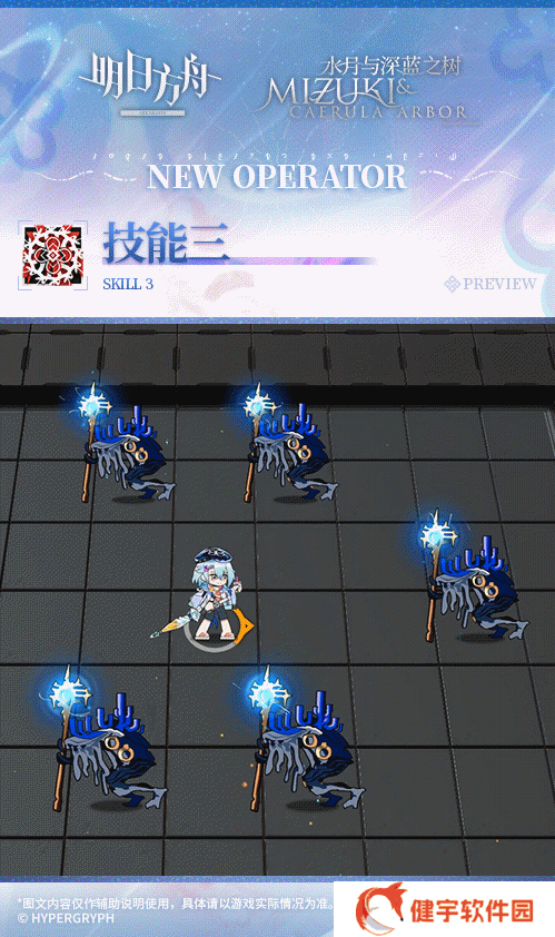 《明日方舟》水月皮肤夏日餮宴详情一览