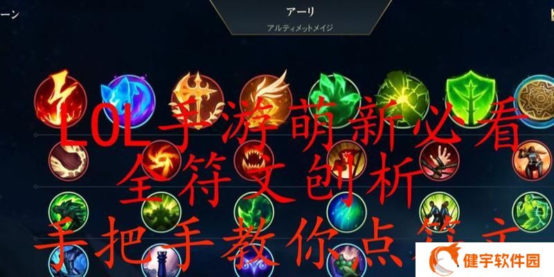 《单石头人》出装与铭文大揭秘（精英玩家分享）