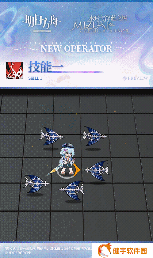 《明日方舟》水月皮肤夏日餮宴详情一览