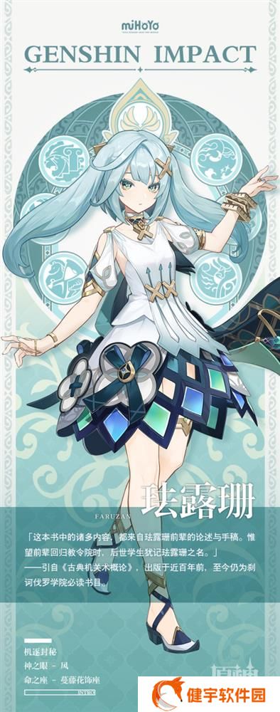 《原神》3.3版本up池角色