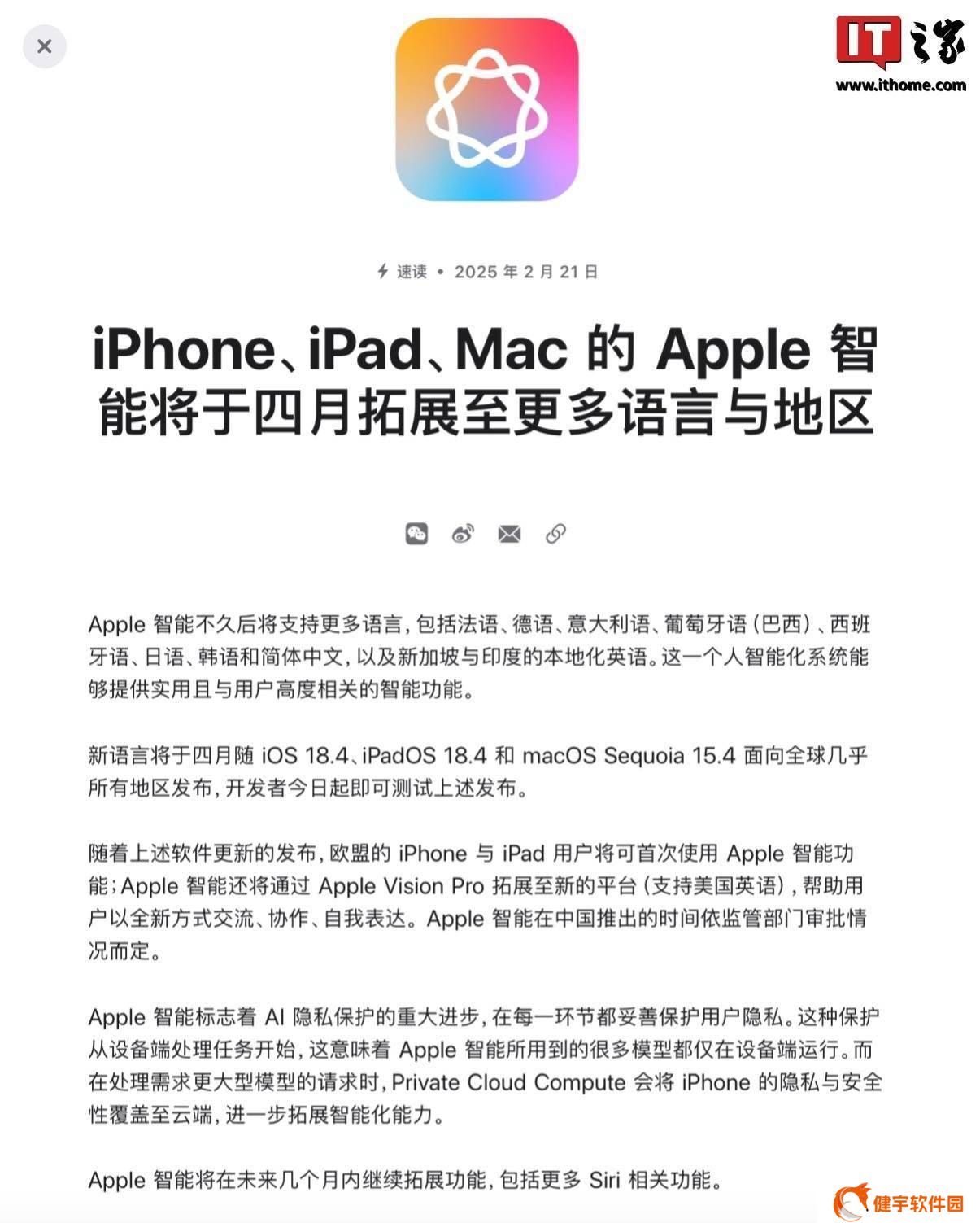 苹果官宣：Apple 智能4月起支持简体中文，中文用户有福了！
