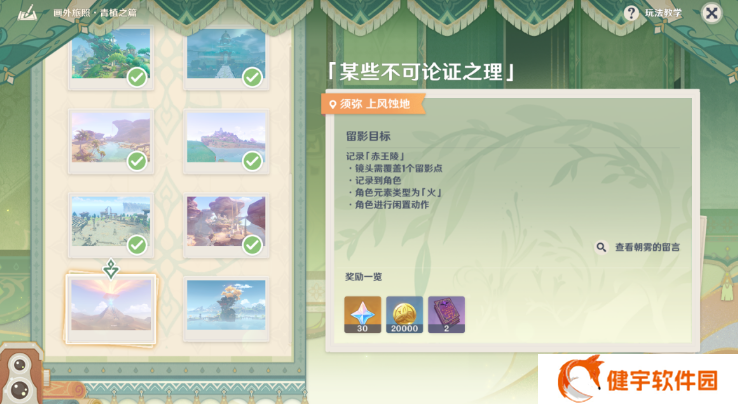 《原神》画外旅照青植之篇第七天攻略