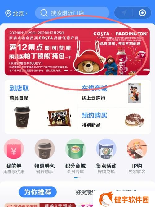 罗森集点兑换的券怎么激活(罗森集点攻略)