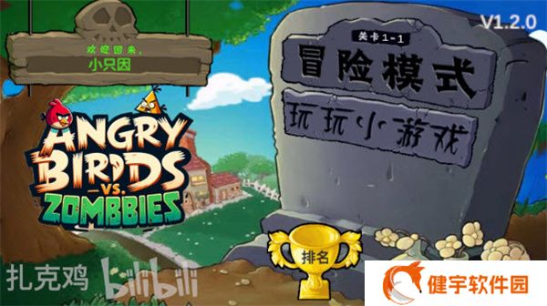 愤怒的小鸟大战僵尸手机版