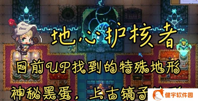 地心护核者（简单易学的游戏道具制作教程）