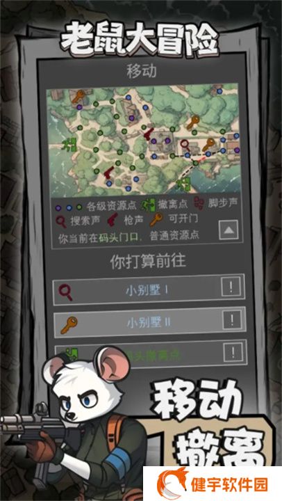 老鼠大冒险手机版