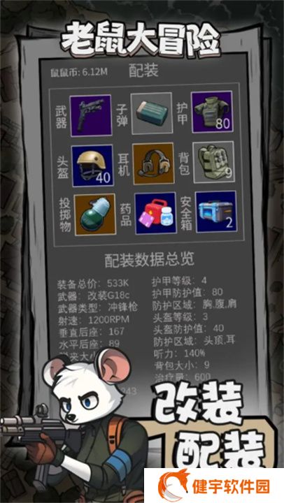 老鼠大冒险手机版
