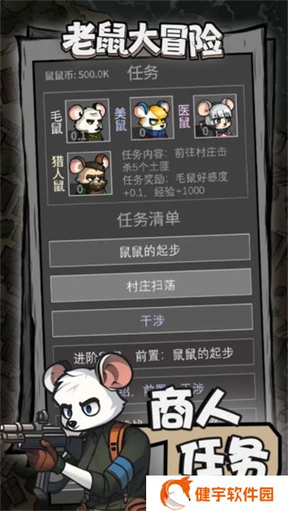 老鼠大冒险手机版