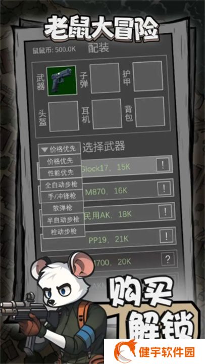 老鼠大冒险手机版