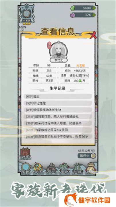 修仙世家模拟器
