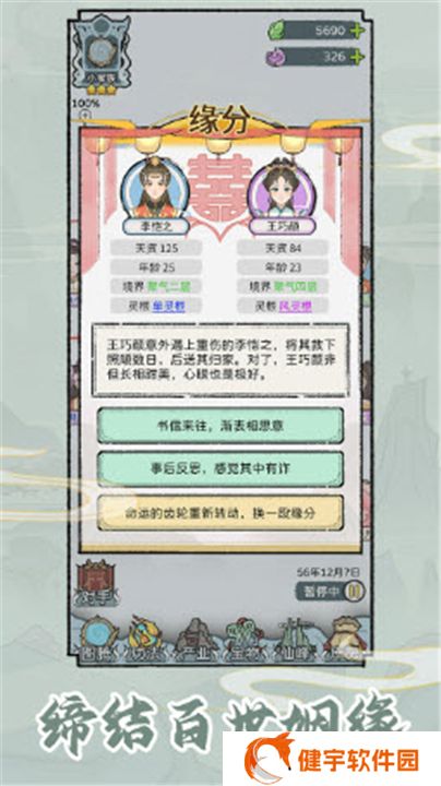 修仙世家模拟器