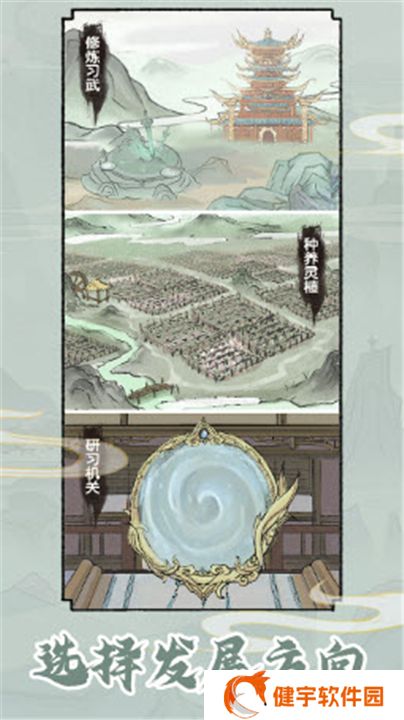 修仙世家模拟器