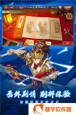 射雕英雄传3D最新版本(武侠手游) 