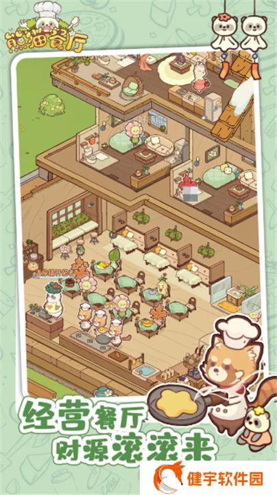 熊猫餐厅单机版
