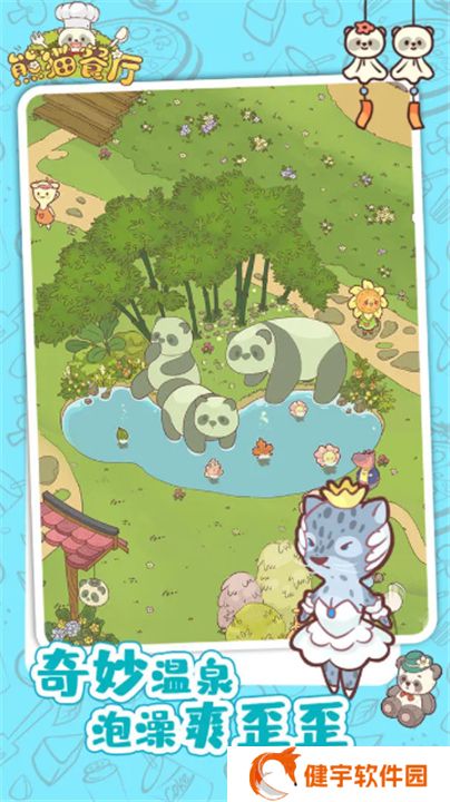 熊猫餐厅单机版