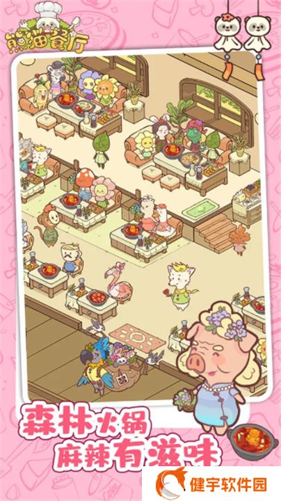 熊猫餐厅单机版