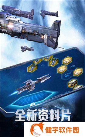 星际战舰