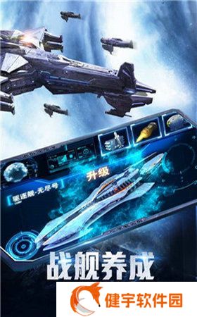 星际战舰