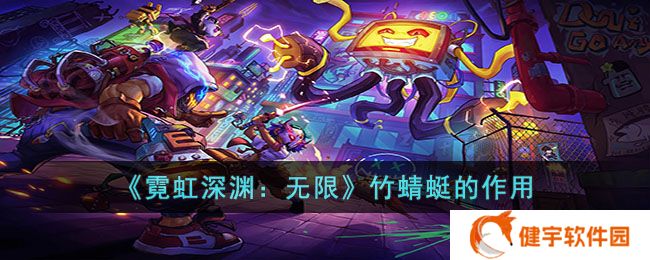 霓虹深渊无限竹蜻蜓有什么用  竹蜻蜓的作用