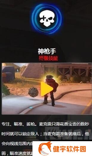 麦克雷大招怎么用啊(麦克雷输出位置攻略)