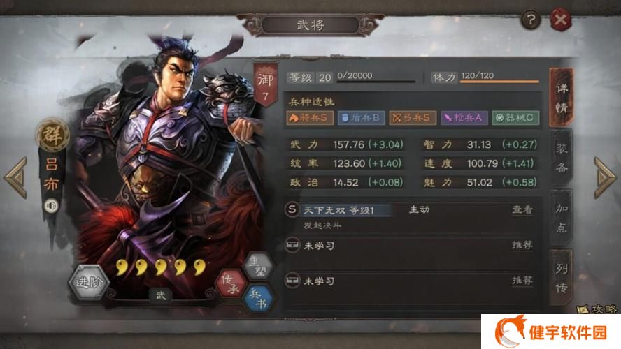 三国志吕布传攻略武将推荐(三国志吕布传攻略武将)