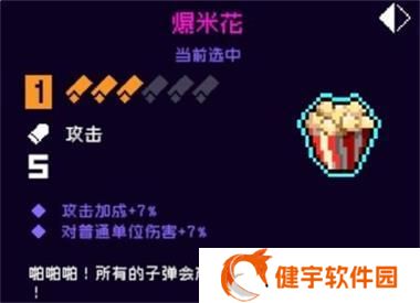 霓虹深渊无限爆米花最强搭配攻略