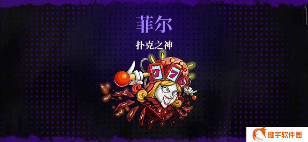 《霓虹深渊：无限》扑克之神打法