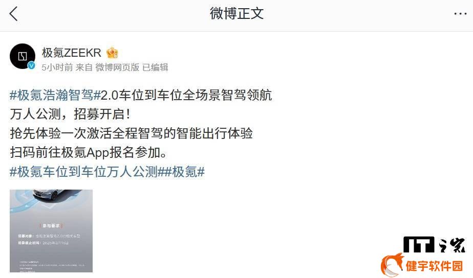 极氪浩瀚智驾2.0万人公测招募启动，车位到车位全场景智驾领航来袭
