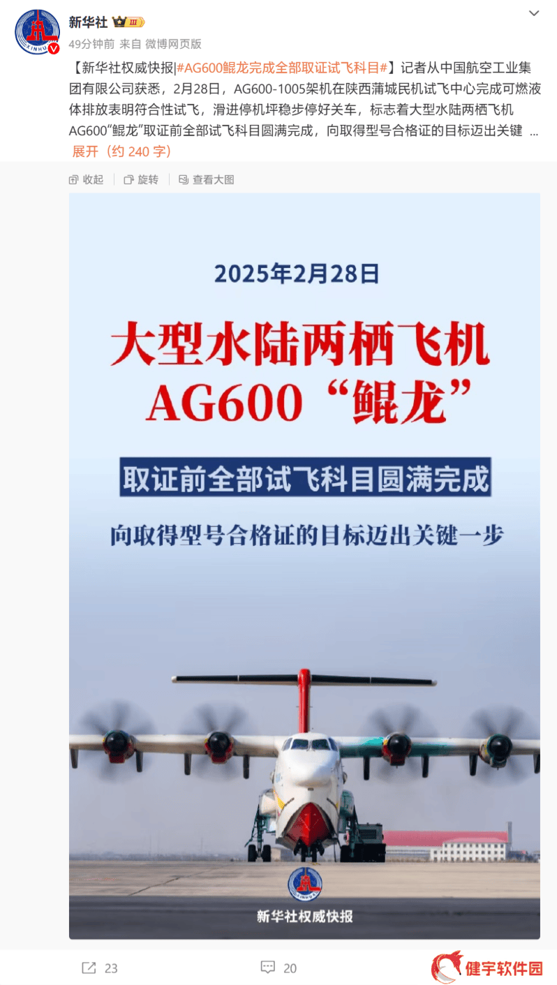 鲲龙AG600展雄姿！国产大型水陆两栖飞机成功完成关键试飞