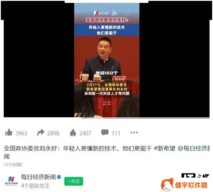 新希望刘永好两会前夕揭秘：DeepSeek仅160人团队，全开源影响大