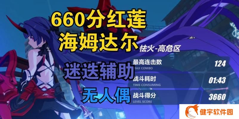 《海姆达尔银狼山吹打法——如何在崩坏3中斩获胜利》（攻略指南）