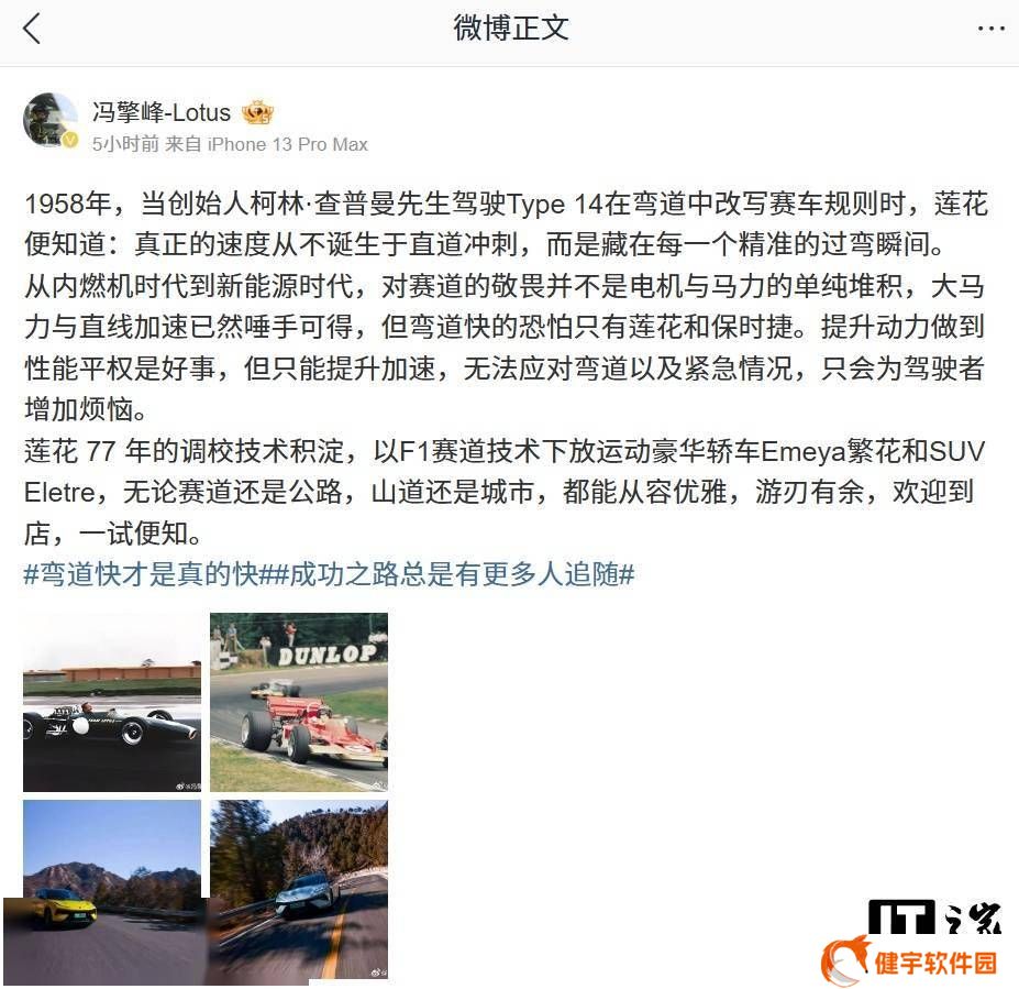 莲花集团冯擎峰：速度与弯道艺术，电机马力非赛道敬畏之本