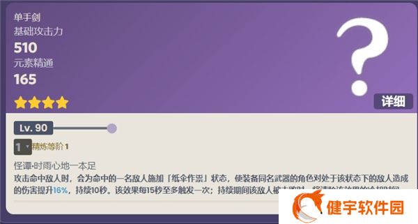 《原神》东花坊时雨突破材料一览