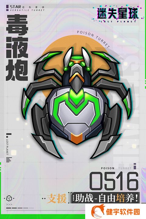 迷失星球单机版