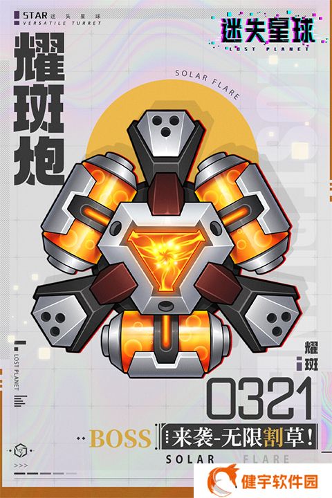 迷失星球单机版