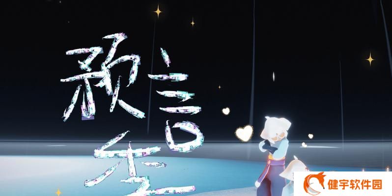 光遇预言季试炼（细节揭秘）